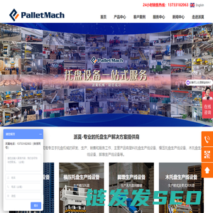 塑料托盘生产线,模压托盘生产线,传统托盘生产线,脚墩生产线