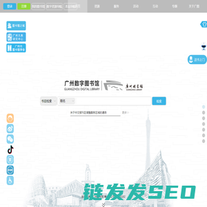 广州图书馆·首页