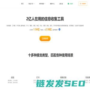 接龙管家