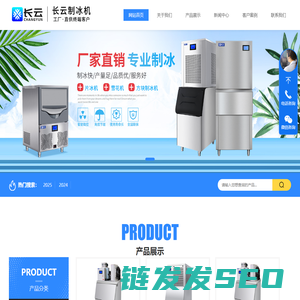 片冰机,雪花制冰机,超市冰片机,制冰机厂家