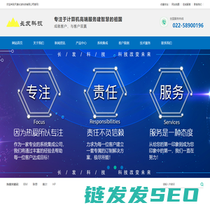 天津长发科技有限公司