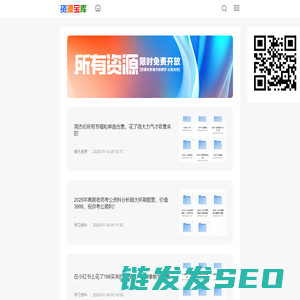 宝藏资源库