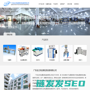 广东连之新金属检测设备有限公司