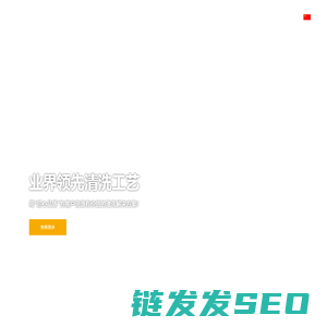 广东赛宏精密清洗装备有限公司