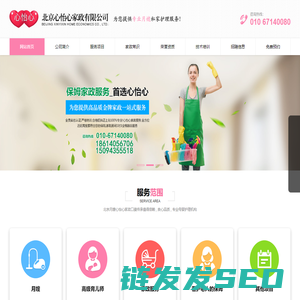 北京心怡心家政有限公司