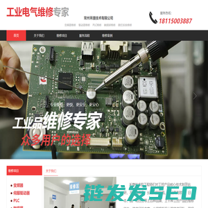 变频器维修,驱动器维修,触摸屏维修,数控系统维修,PLC维修,禾捷维修技术