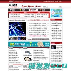 楚天运动频道