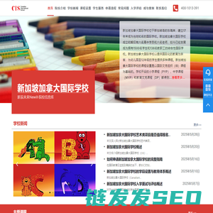 新加坡加拿大国际学校