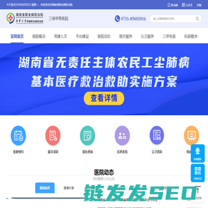 湖南省职业病防治院