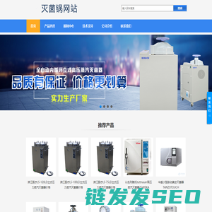 高压蒸汽灭菌锅