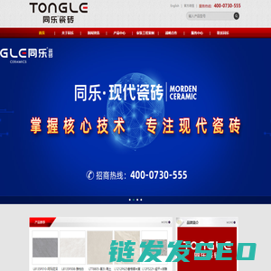 同乐瓷砖官网
