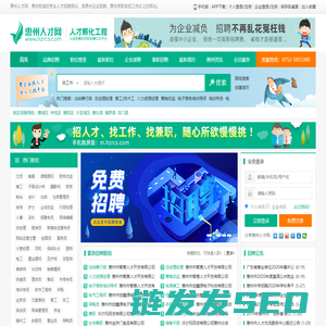 惠州人才网