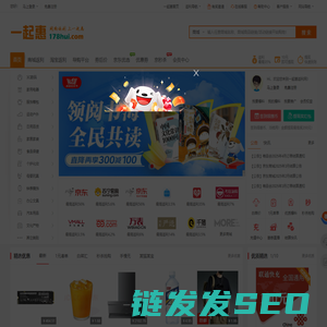 一起惠返利网(178hui.com)