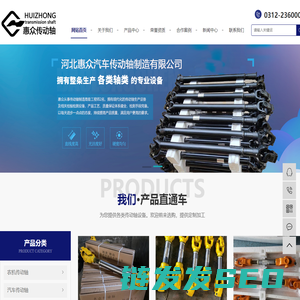河北惠众汽车传动轴制造有限公司,河北汽车传动轴,保定农用车传动轴,保定汽车传动轴