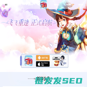 《飞飞重逢》官方网站