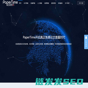 PaperTime论文时间