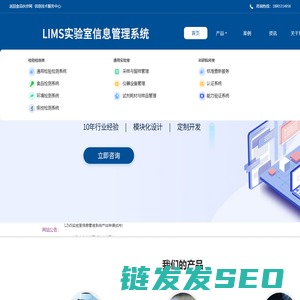 LIMS实验室信息管理系统