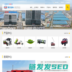 湖北程力专用汽车股份有限公司集团官方网站主要生产程力威洒水车
