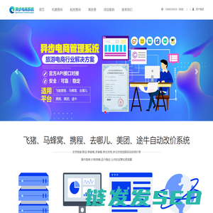飞猪自动改价系统