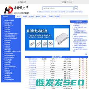 深圳市华谛诚电子有限公司