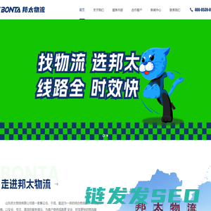 山东邦太物流有限公司