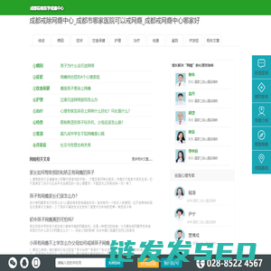成都戒除网瘾中心