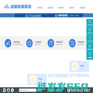 成都治疗抑郁医院