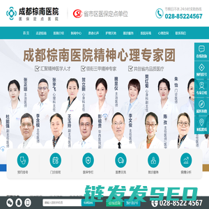 成都抑郁