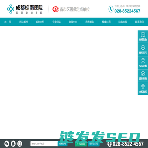 成都精神病医院