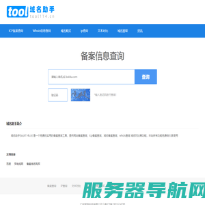 域名工具