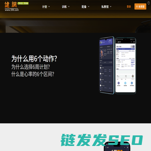 健网