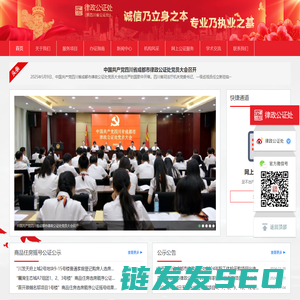 四川省成都市律政公证处