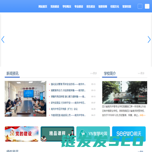 四川省南充中等专业学校