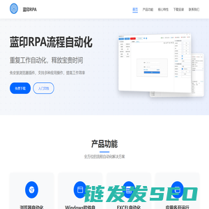 蓝印RPA