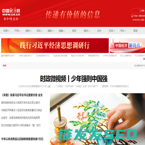 中国经济网