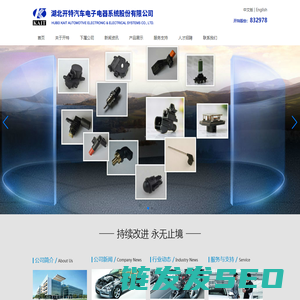 湖北开特汽车电子电器系统股份有限公司
