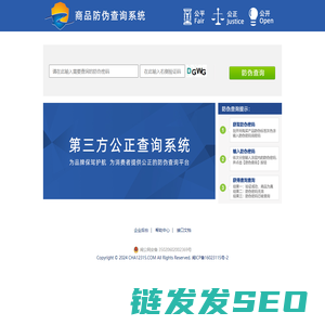 防伪查询系统