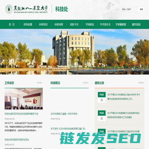 科技处