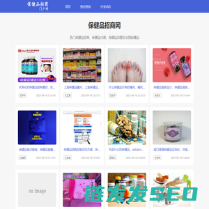 保健品招商