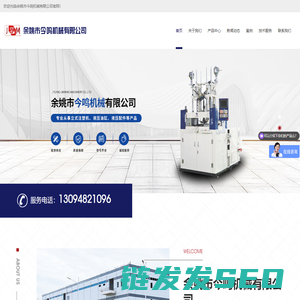 余姚市今鸣机械有限公司