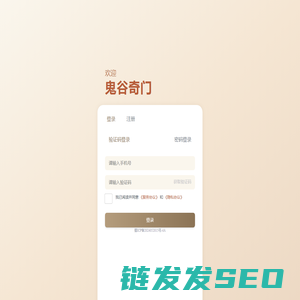 鬼谷奇门