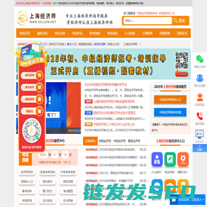 上海经济师考试网