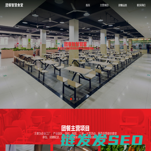 食堂承包