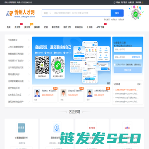忻州人才网