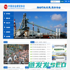 中国冶金建设协会