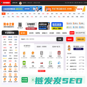 防水之家
