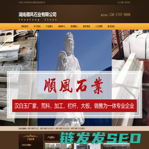 湖南汉白玉