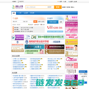 美容人才网