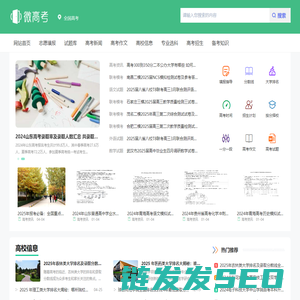 微高考
