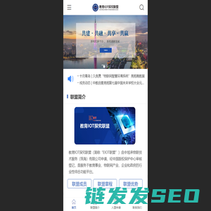 教育IOT探究联盟